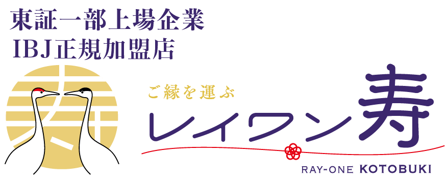 レイワン寿|福岡・鹿児島の結婚相談所